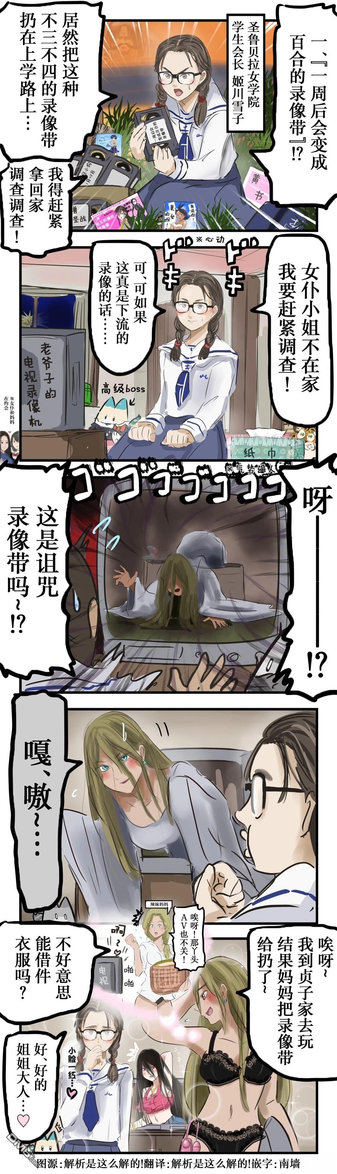 🍕カコミスル老师四格合集 贞子与辣妹子与大小姐子 第1页