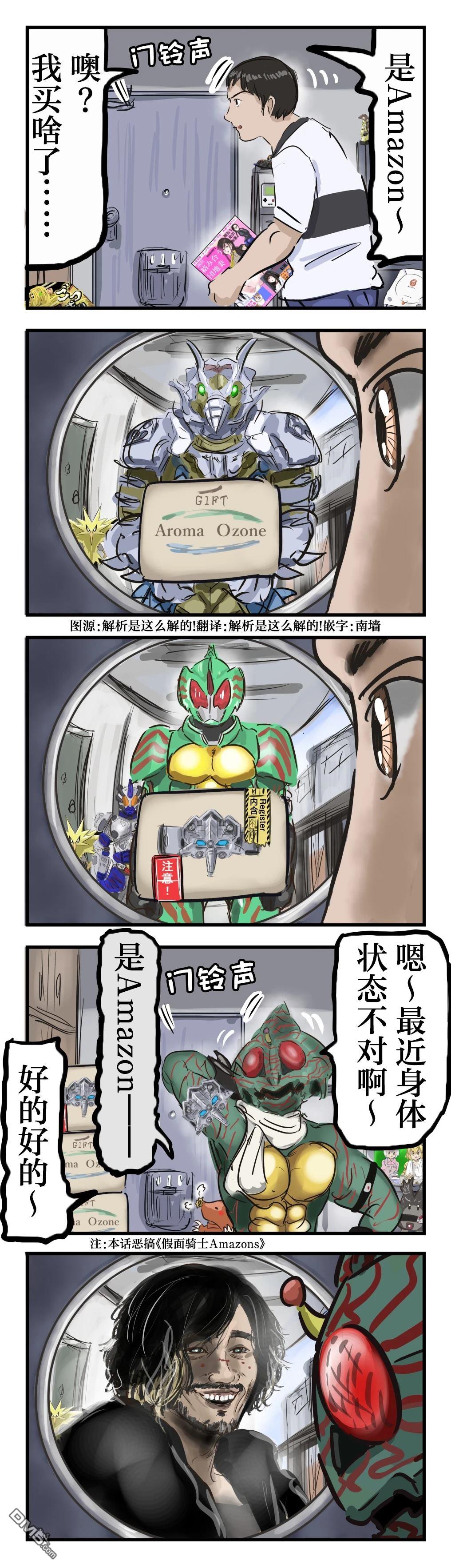 🍕カコミスル老师四格合集 Amazons 第1页