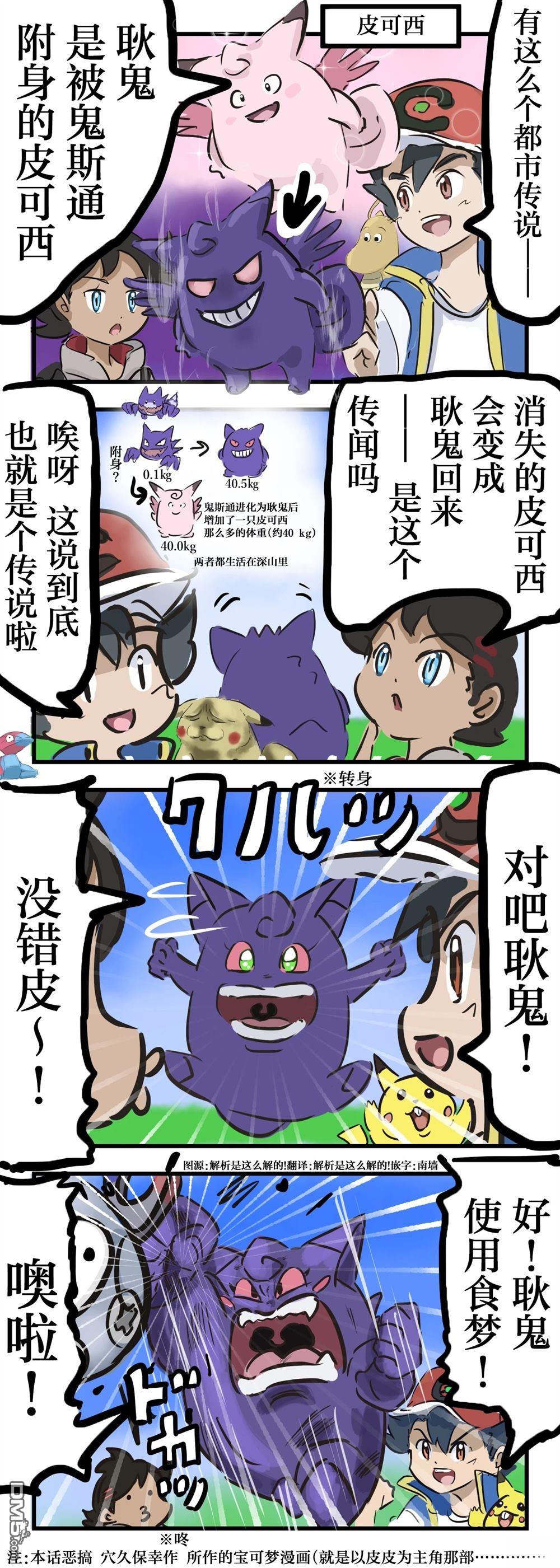 🍕カコミスル老师四格合集 耿鬼的传说 第1页