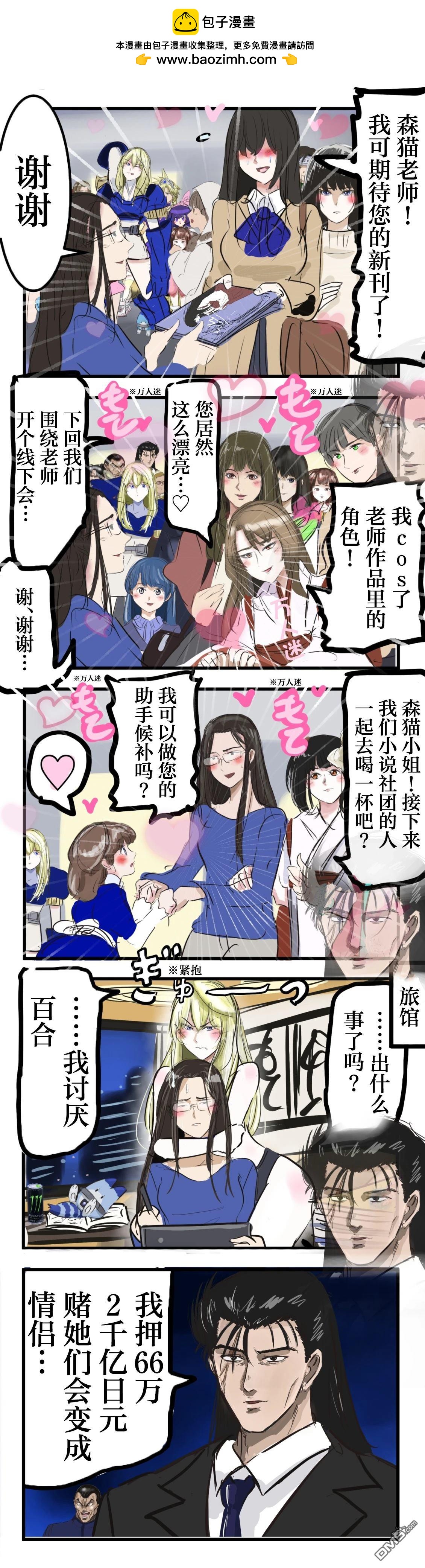 🍕カコミスル老师四格合集 稍微看了点百合的左京 第2页