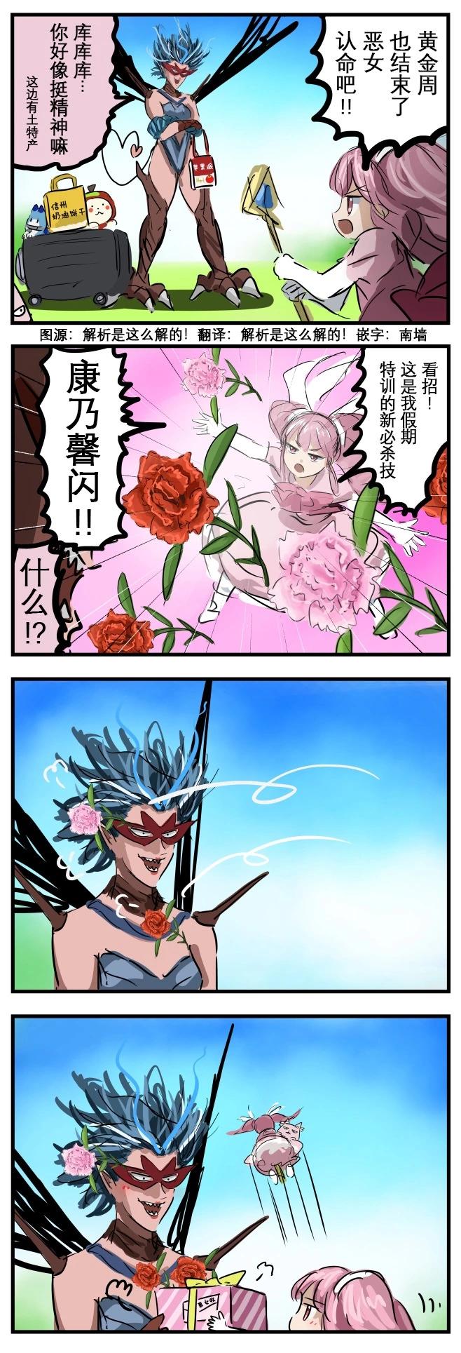🍕カコミスル老师四格合集 黄金周后的怪人 第1页
