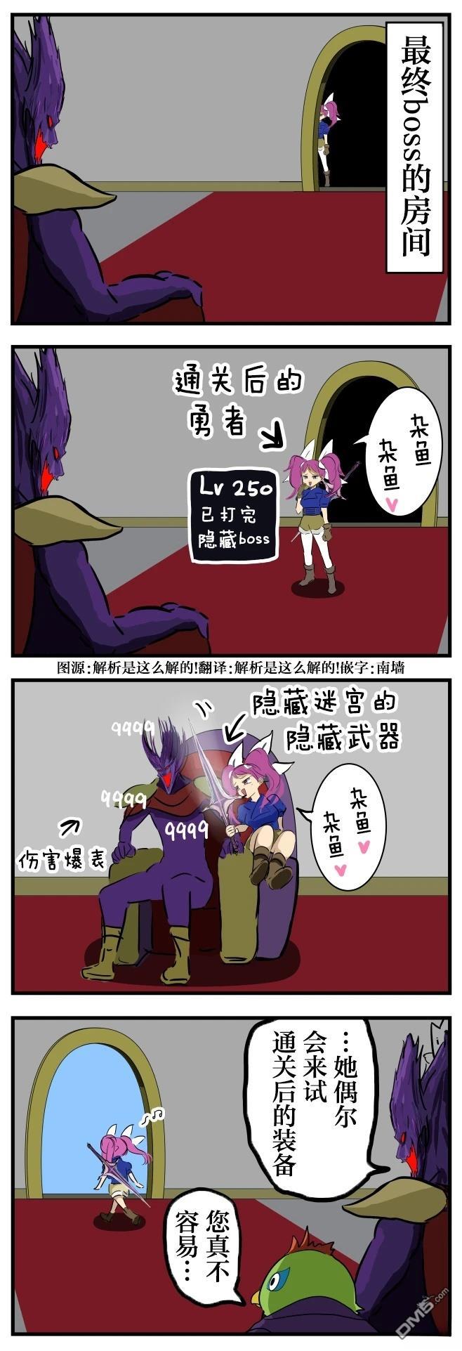 🍕カコミスル老师四格合集 被亲近的最终boss 第1页
