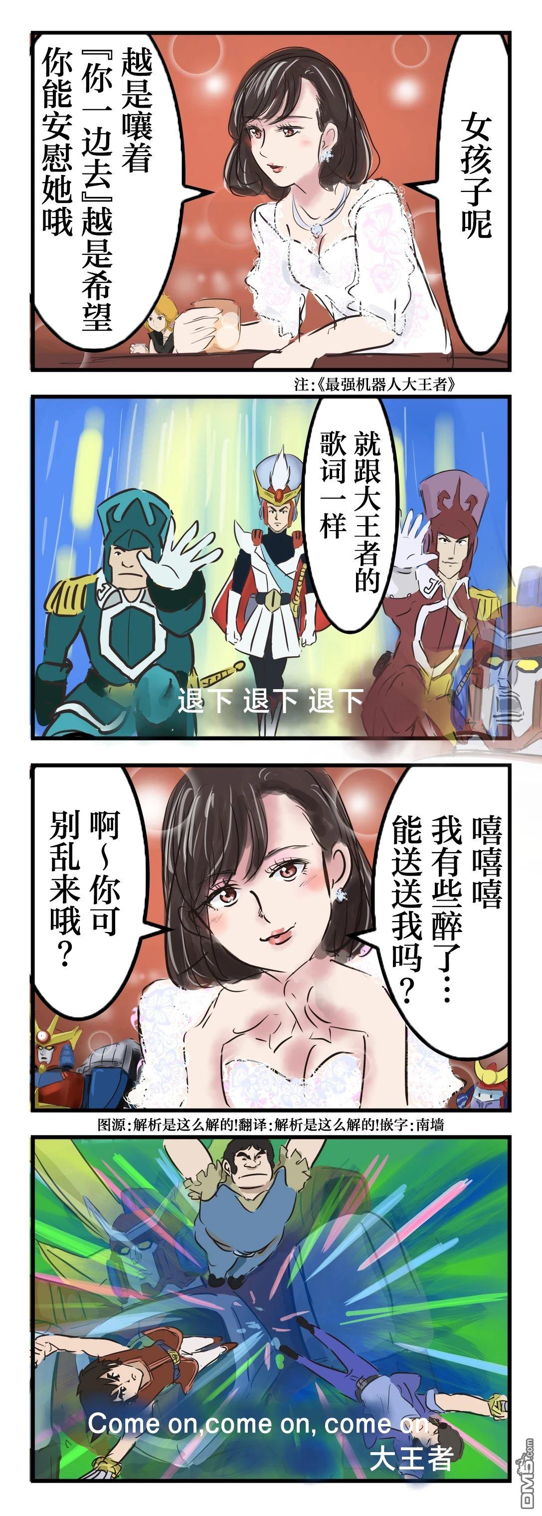 🍕カコミスル老师四格合集 大王者 第1页