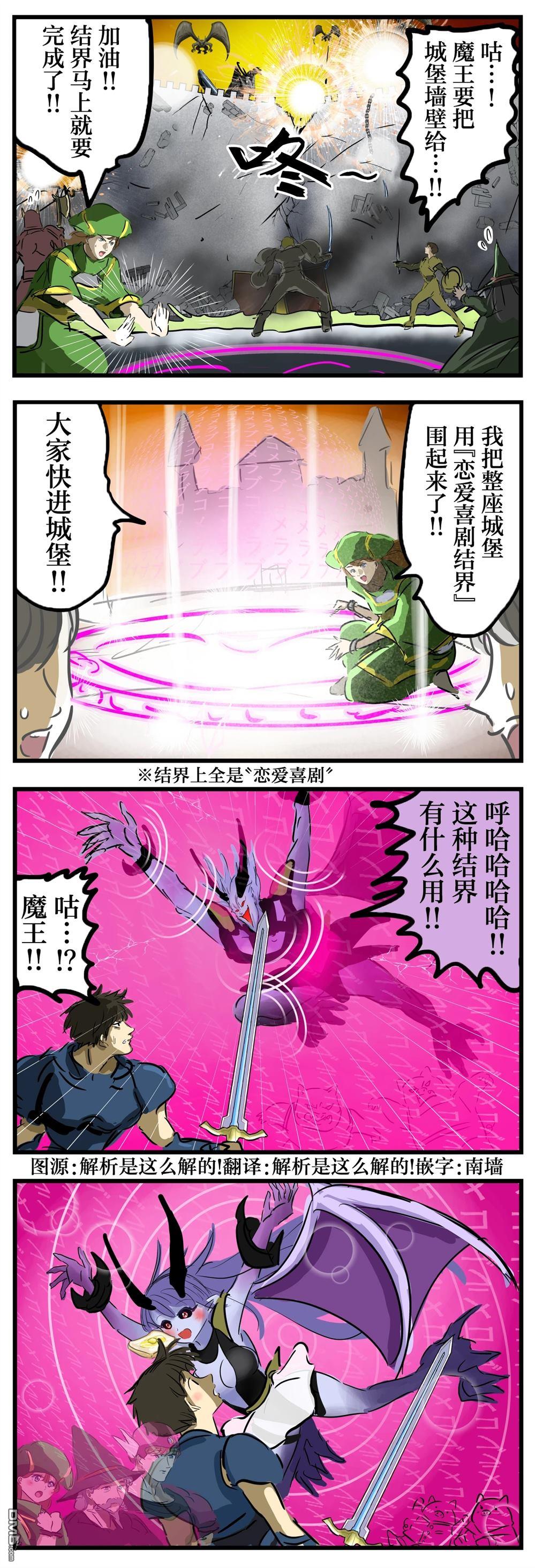 🍕カコミスル老师四格合集 恋爱喜剧结界 第1页