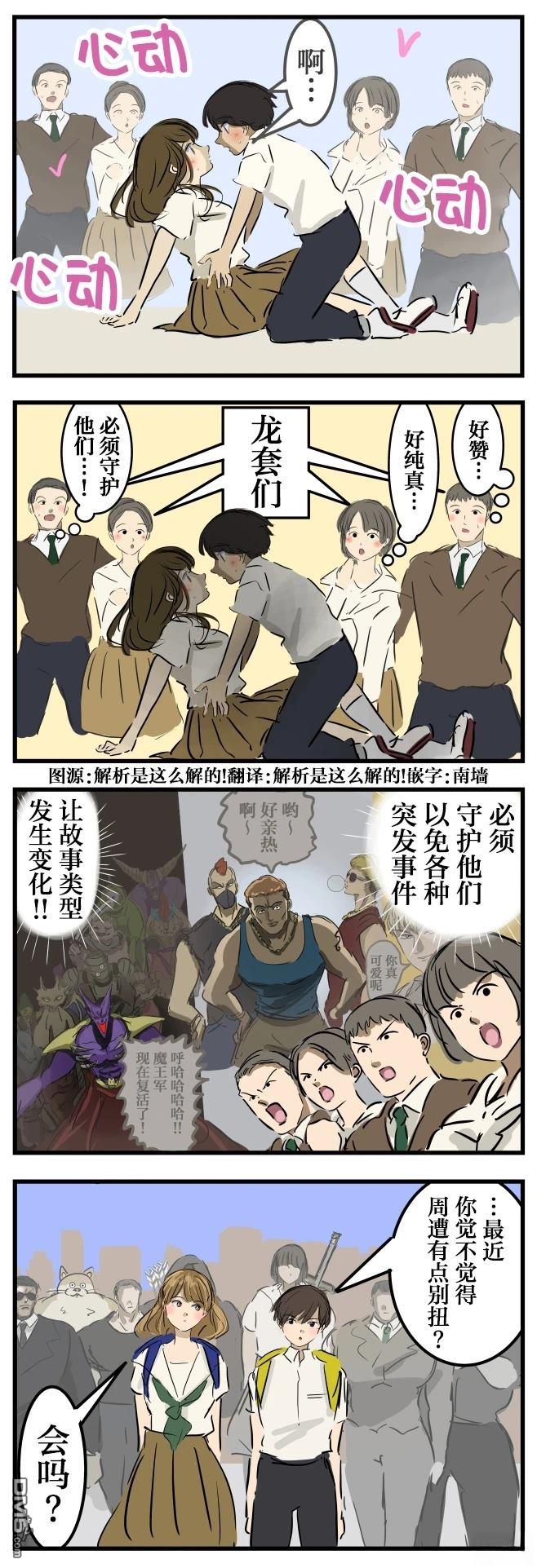 🍕カコミスル老师四格合集 守护部队 第1页