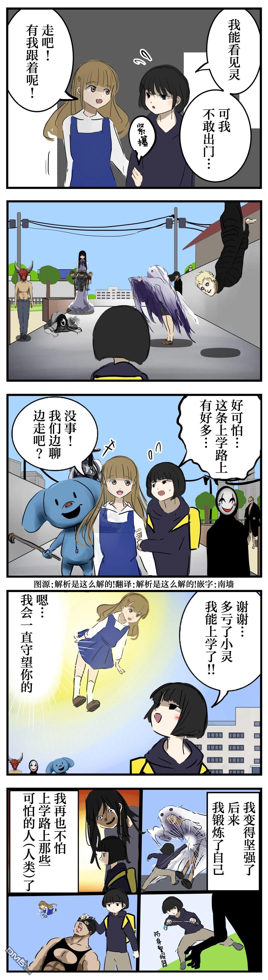 🍕カコミスル老师四格合集 有灵的上学路 第1页