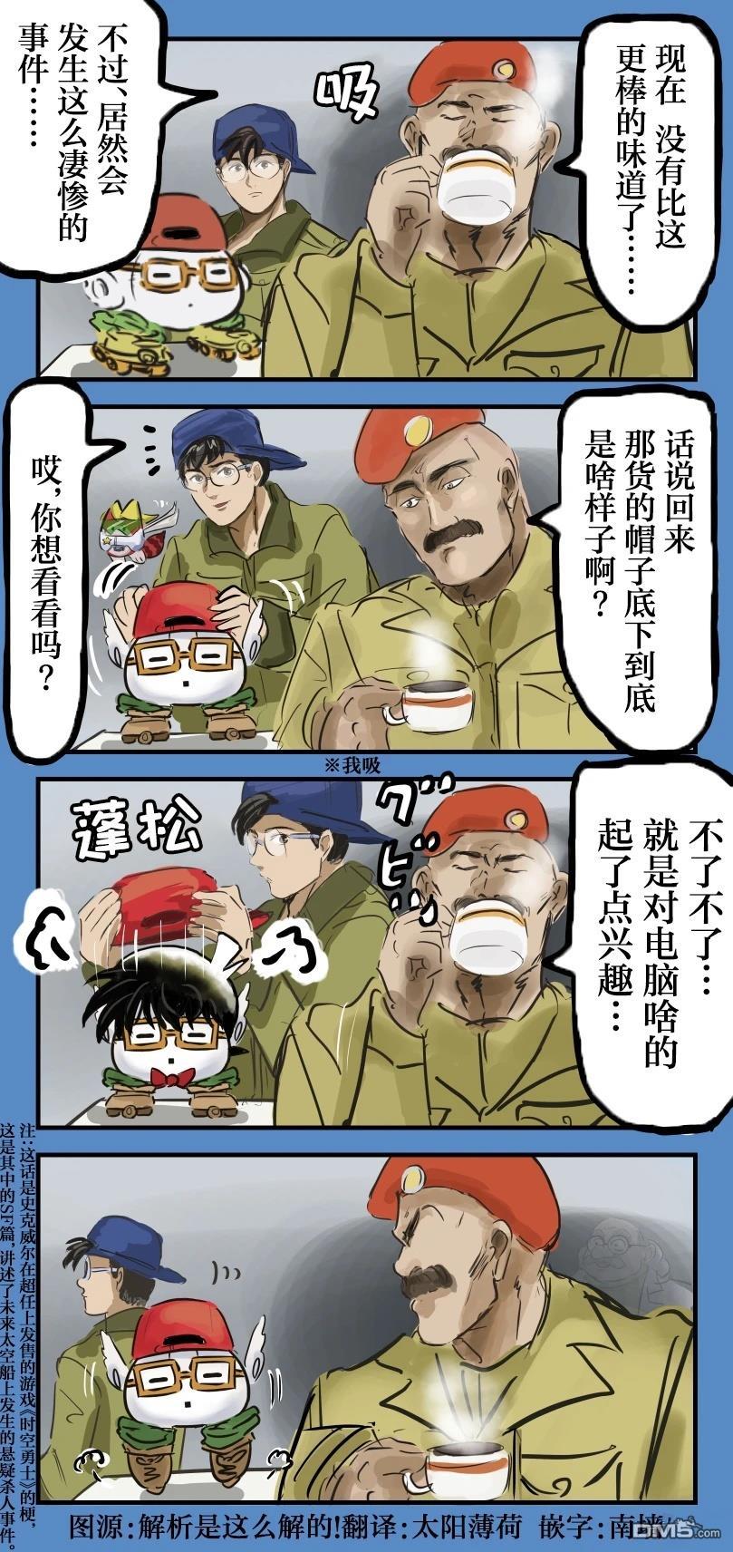 🍕カコミスル老师四格合集 ＳＦ編『真相』 第1页