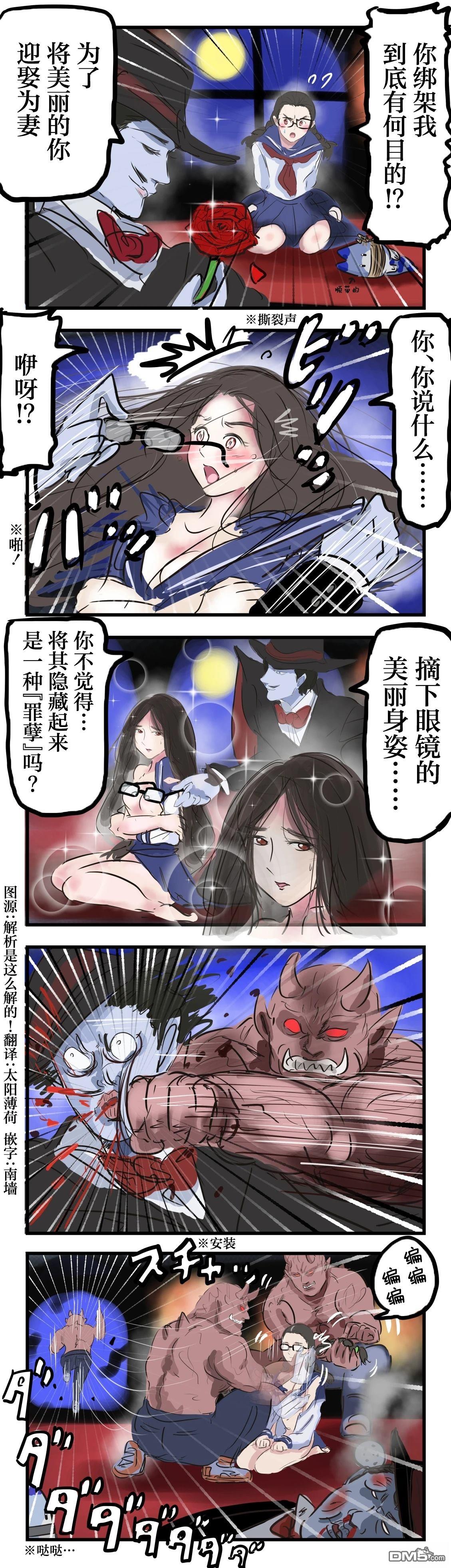 🍕カコミスル老师四格合集 眼镜娘和怪物 第1页