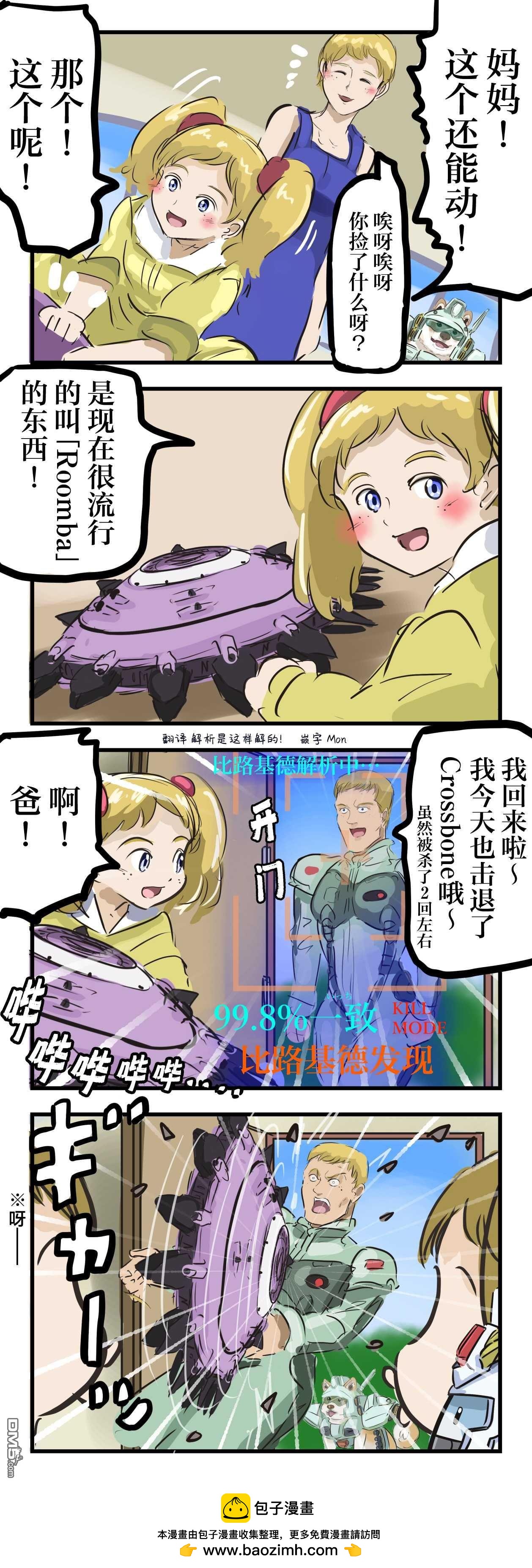 🍕カコミスル老师四格合集 Roomba 第1页
