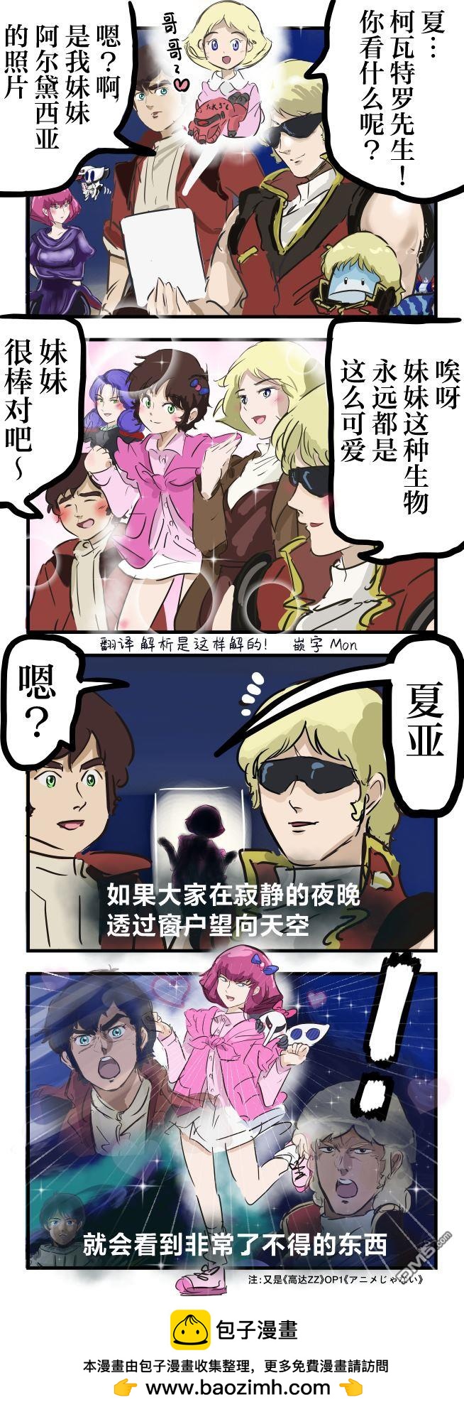 🍕カコミスル老师四格合集 妹哈曼 第1页