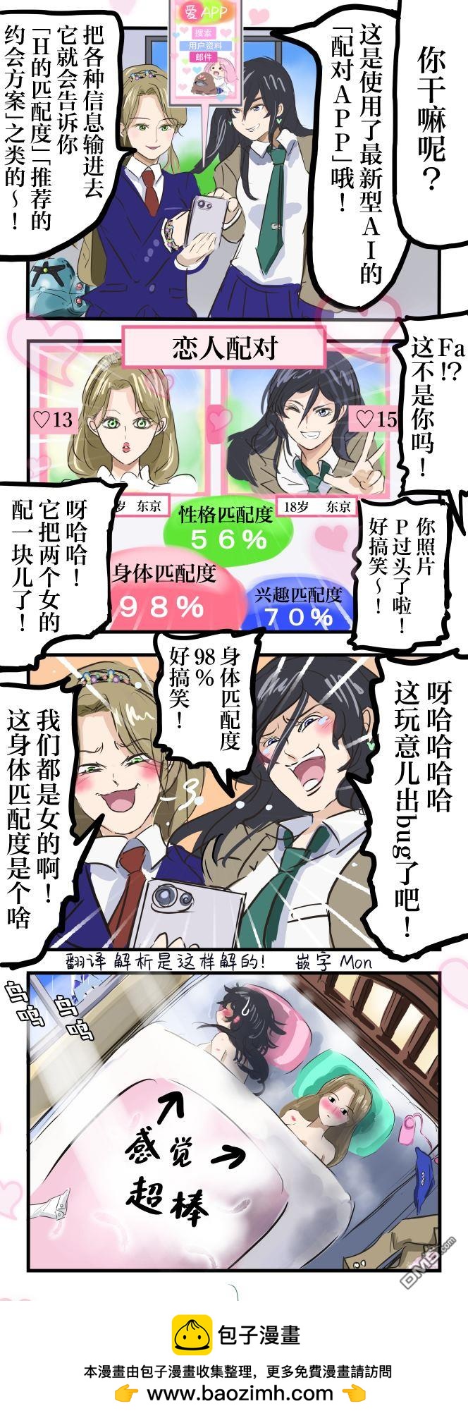 🍕カコミスル老师四格合集 配对APP2 第1页