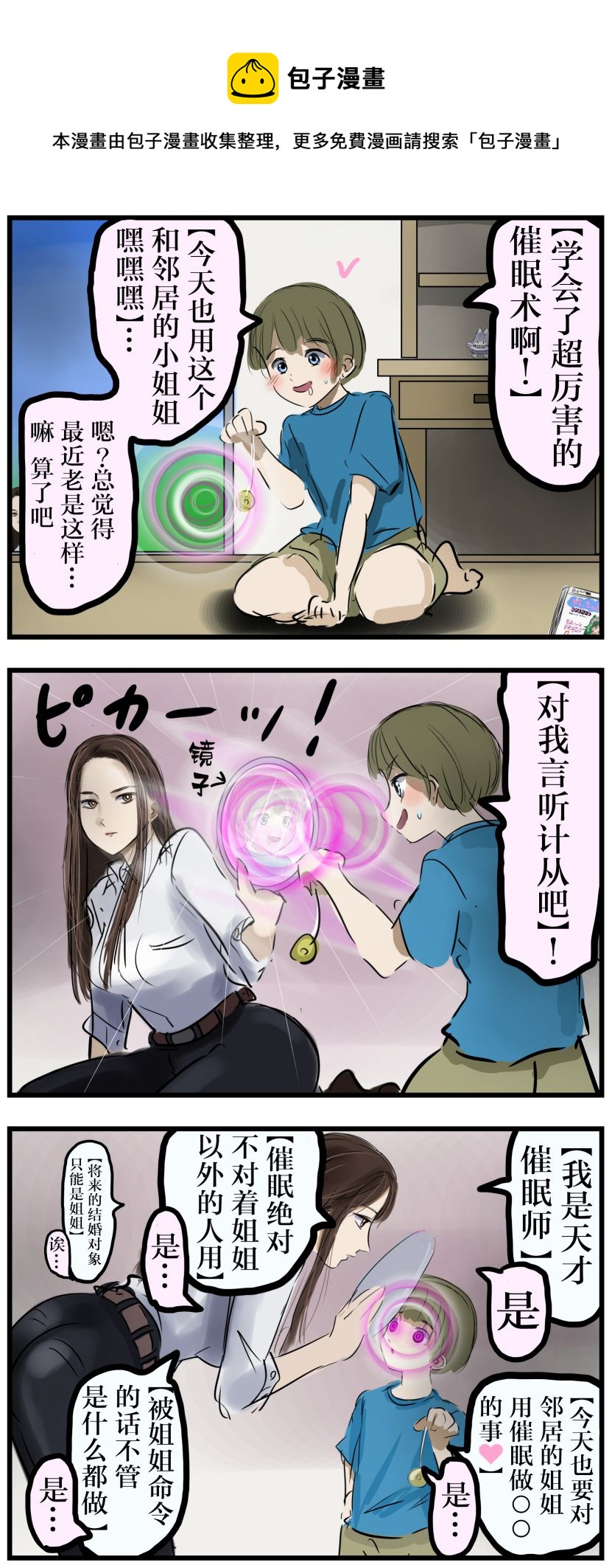 🍕カコミスル老师四格合集 第25话 第1页