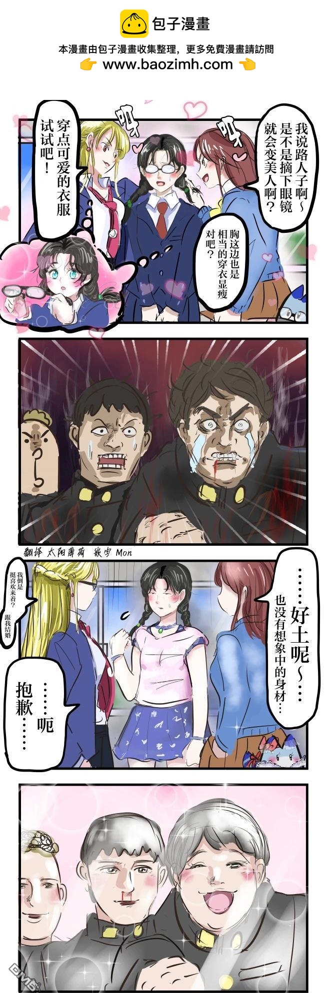 🍕カコミスル老师四格合集 没变成美人的眼镜娘 第2页