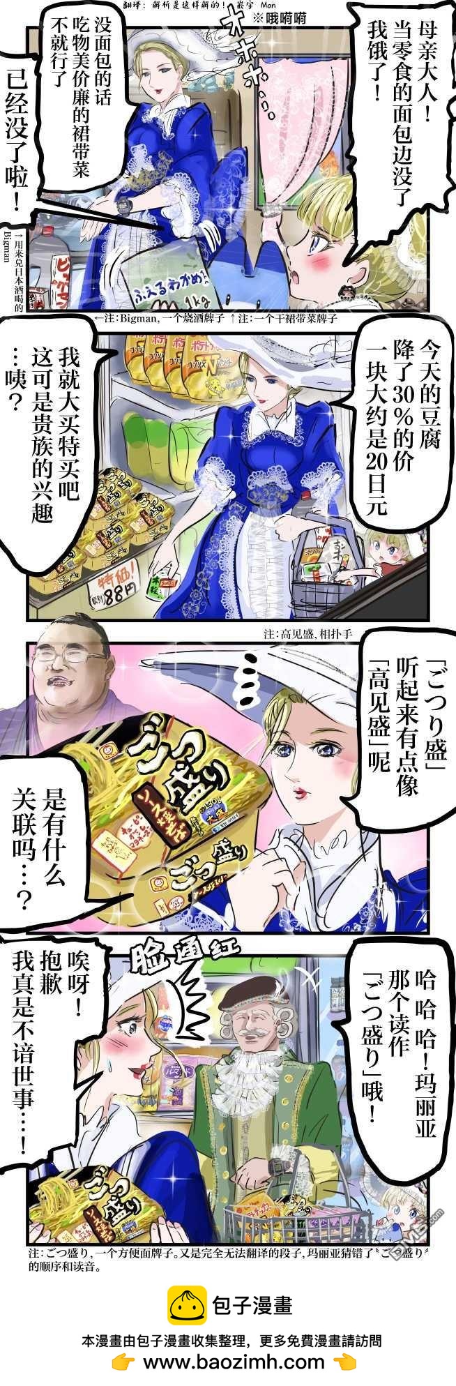 🍕カコミスル老师四格合集 贵族的优雅日常 第1页