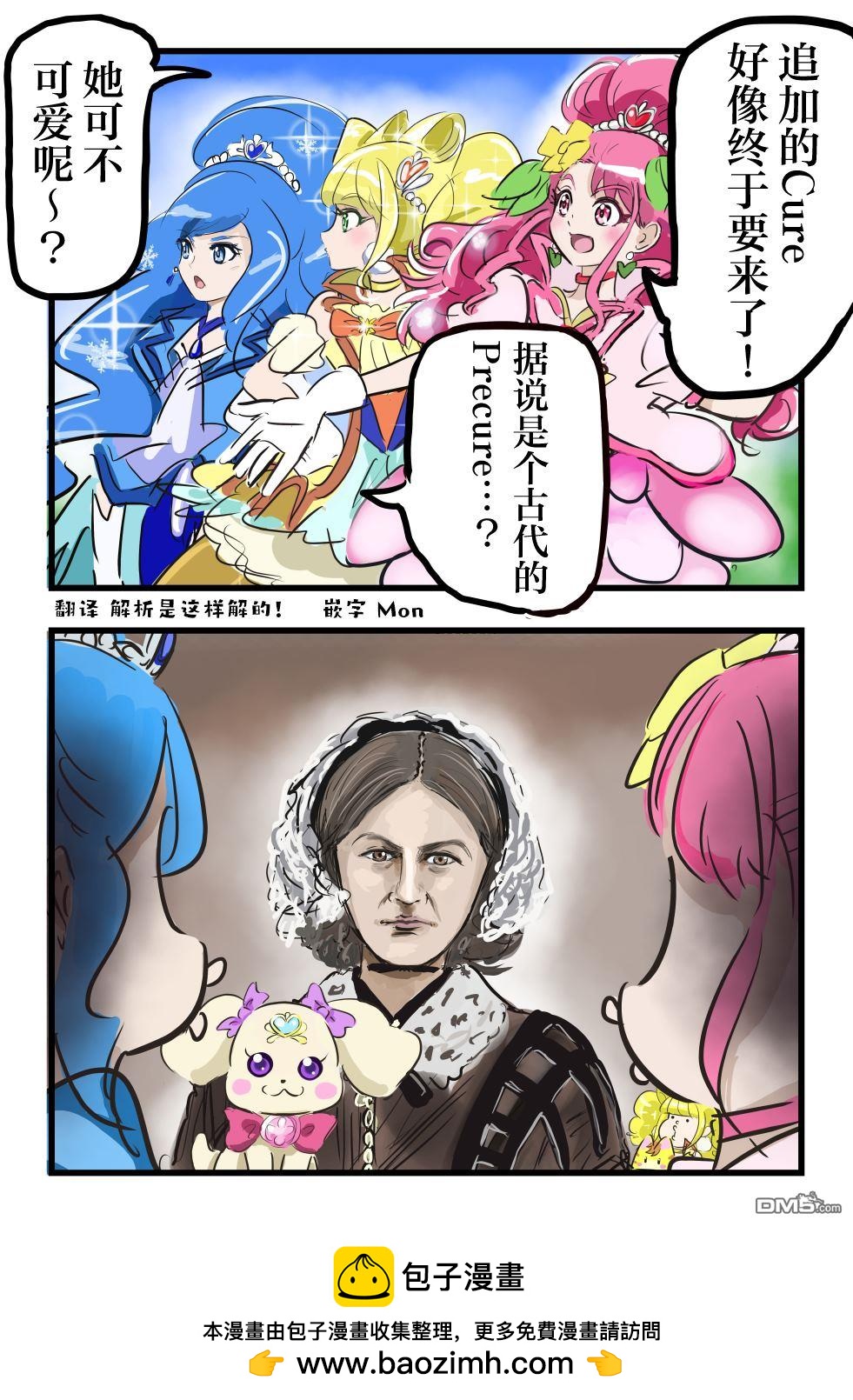 🍕カコミスル老师四格合集 追加战士 第1页