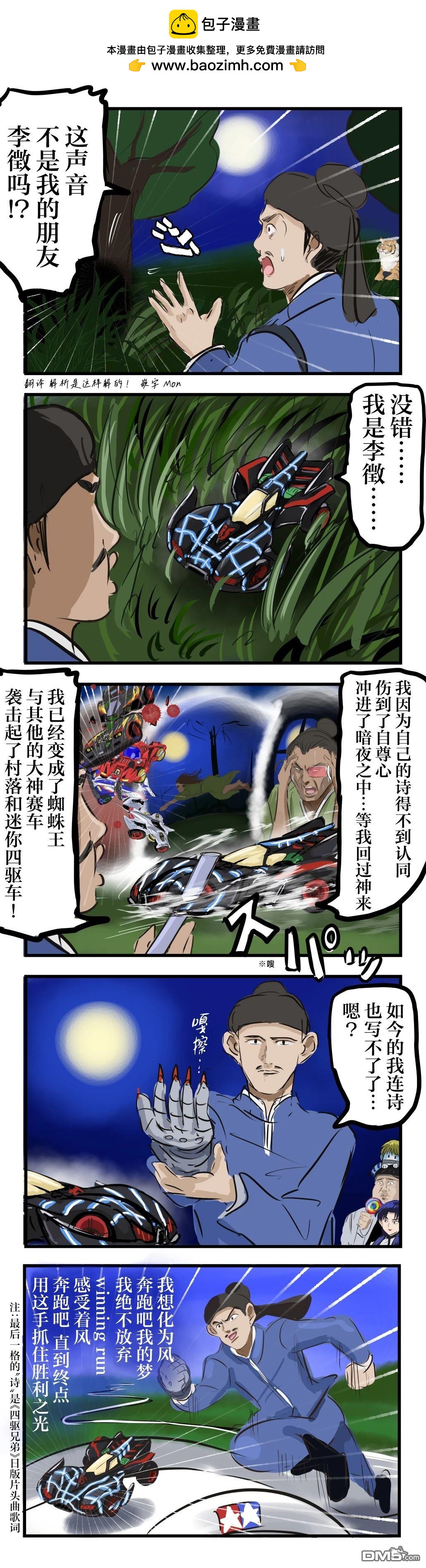 🍕カコミスル老师四格合集 蜘蛛王李徴 第2页