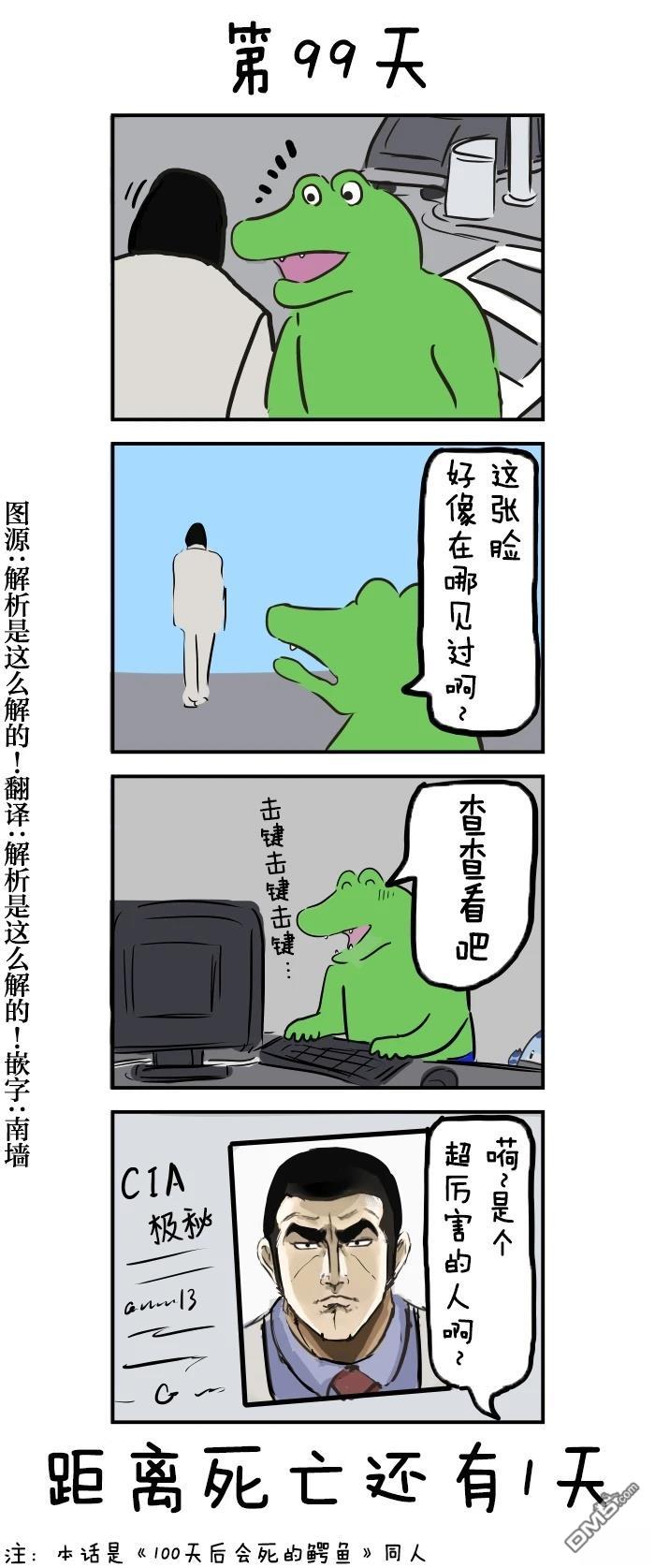 🍕カコミスル老师四格合集 搞调查的鳄鱼 第1页