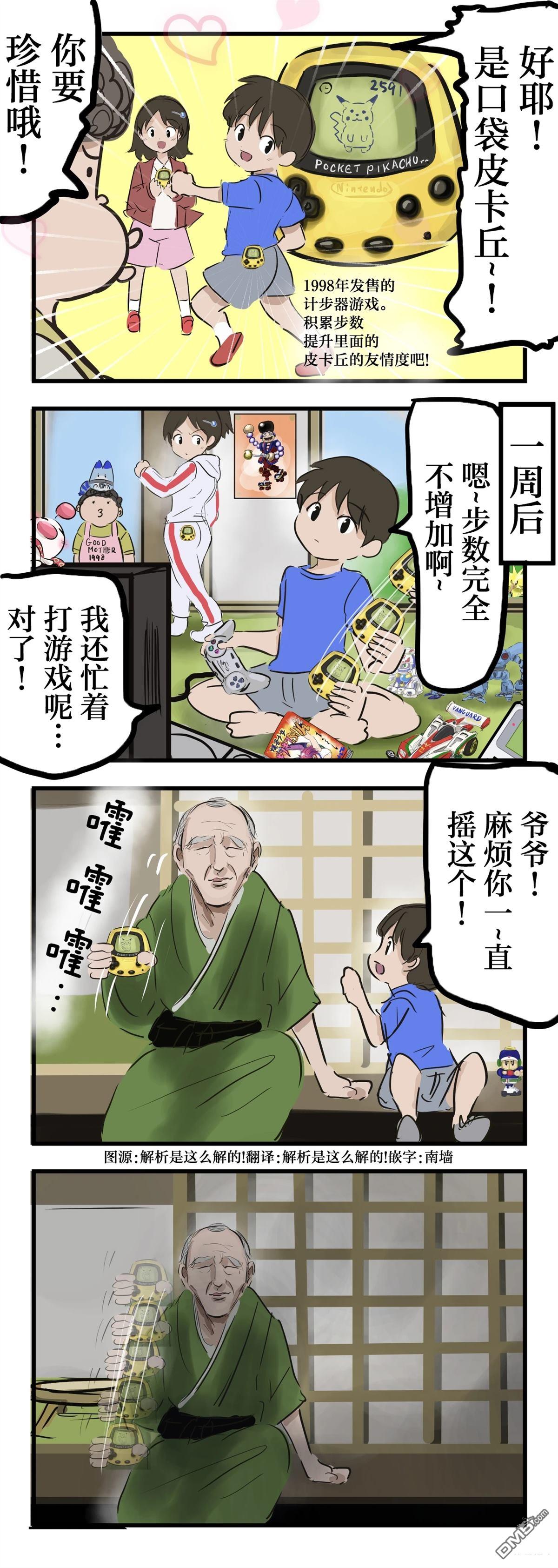 🍕カコミスル老师四格合集 口袋皮卡丘 第1页
