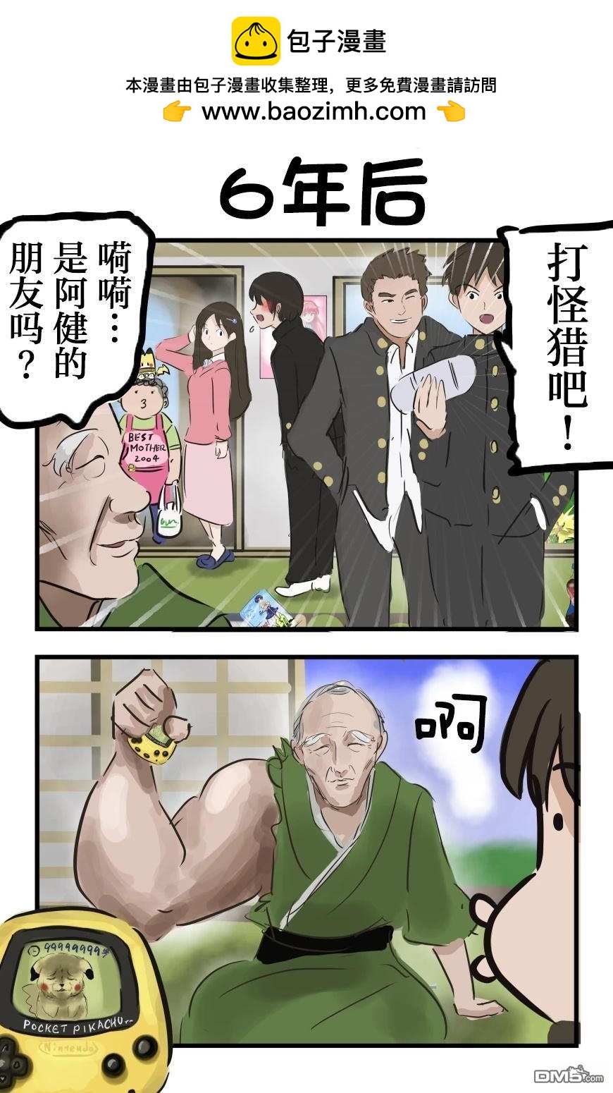 🍕カコミスル老师四格合集 口袋皮卡丘 第2页