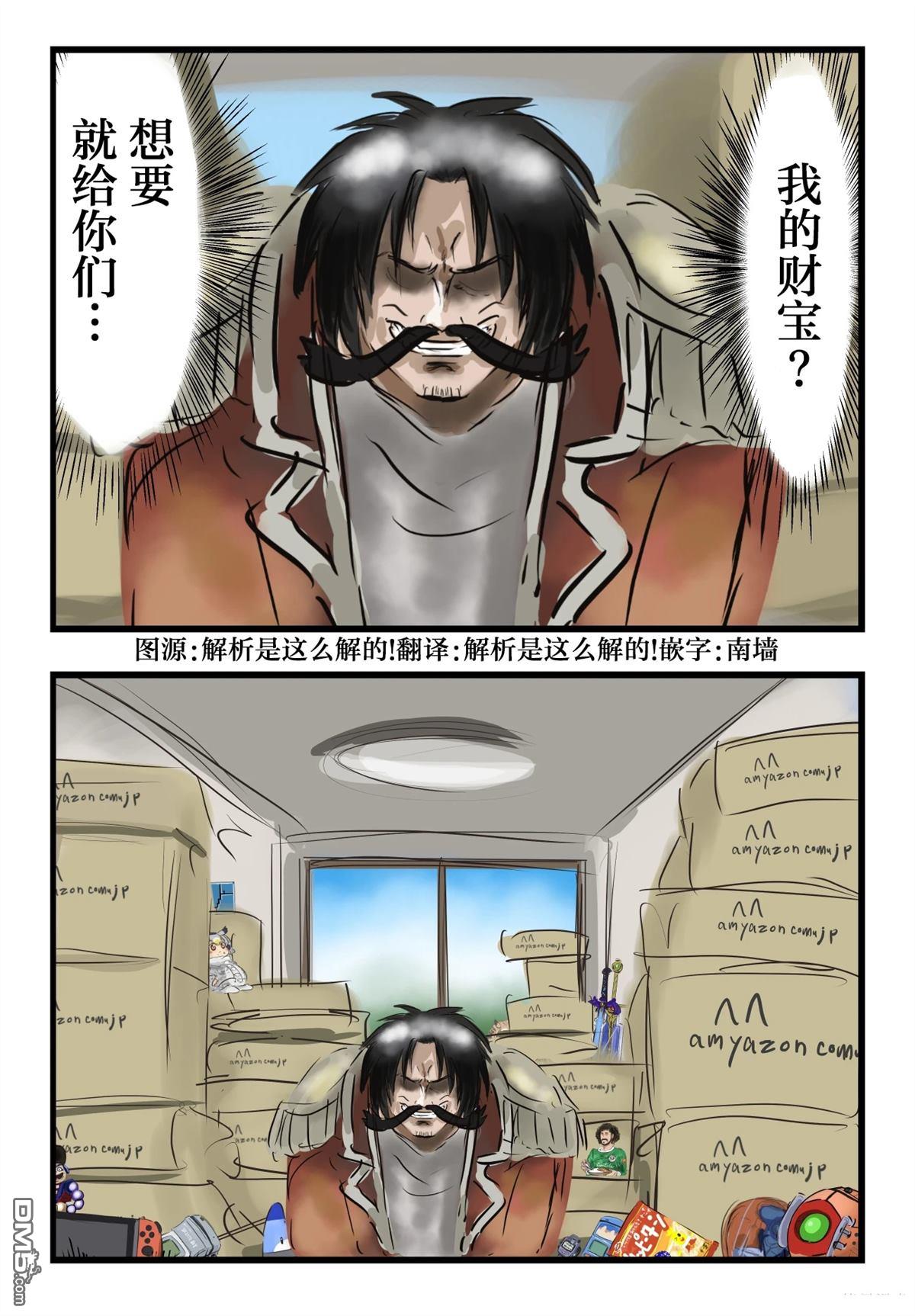🍕カコミスル老师四格合集 因为房间变挤了所以搞送礼企划的罗杰 第1页