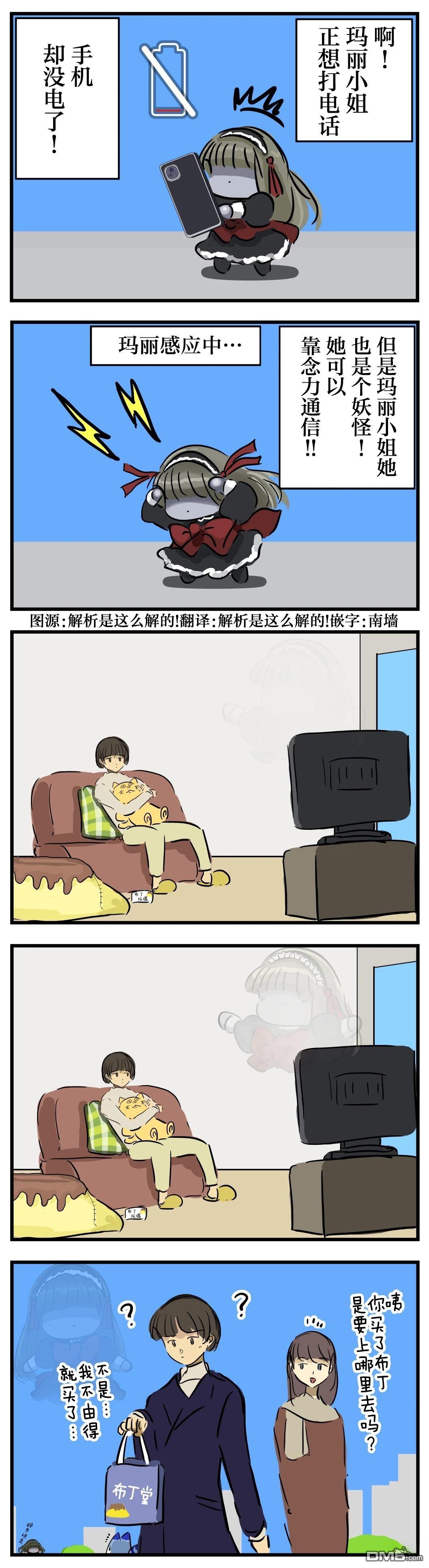 🍕カコミスル老师四格合集 心灵感应玛丽小姐 第1页