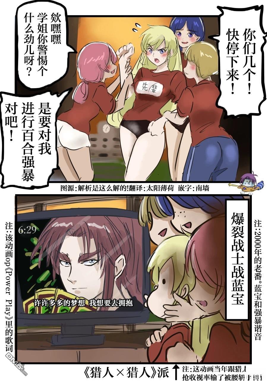 🍕カコミスル老师四格合集 百合乱暴 第1页
