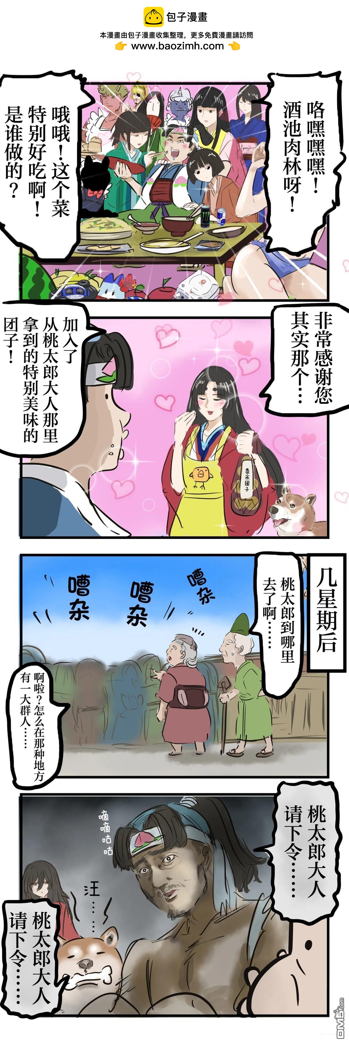 🍕カコミスル老师四格合集 桃太郎和黍米团子 第2页