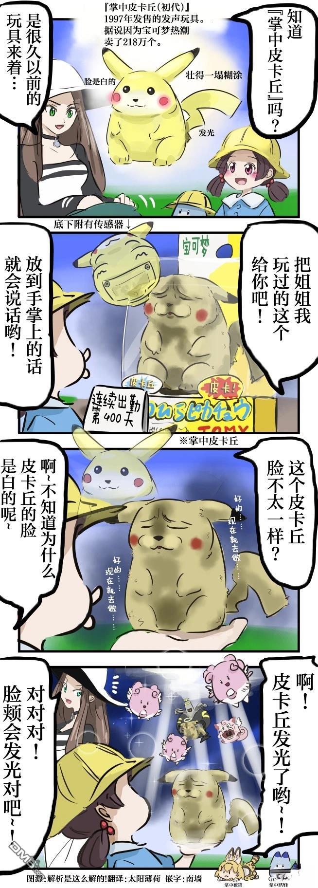 🍕カコミスル老师四格合集 掌中皮卡丘 第1页