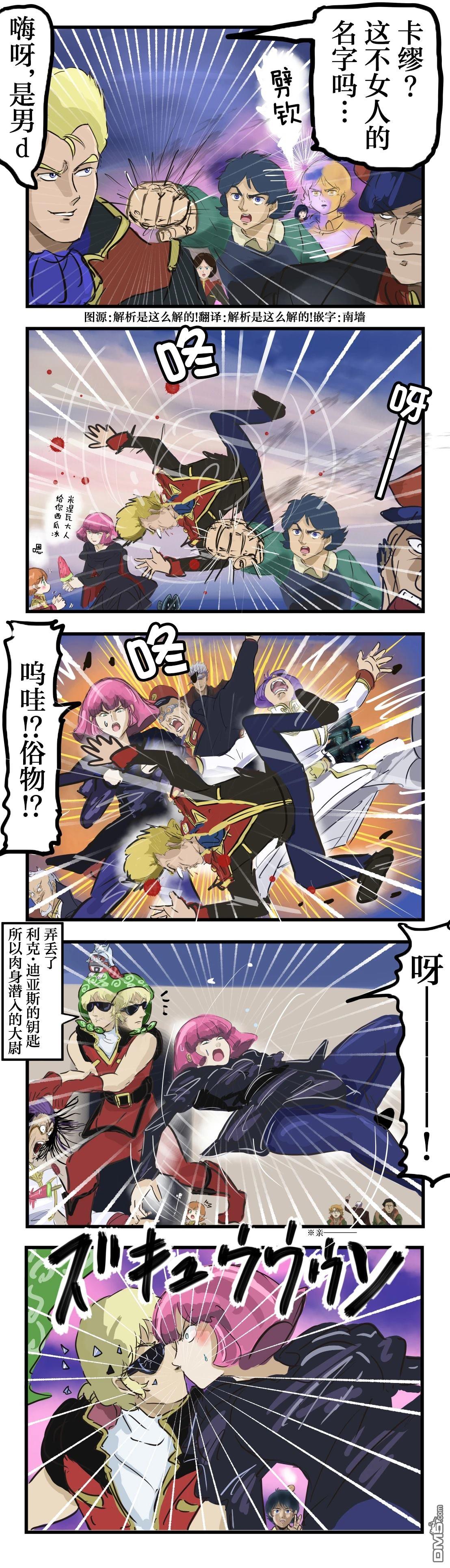 🍕カコミスル老师四格合集 机动战士Z高达最速TAS 第1页