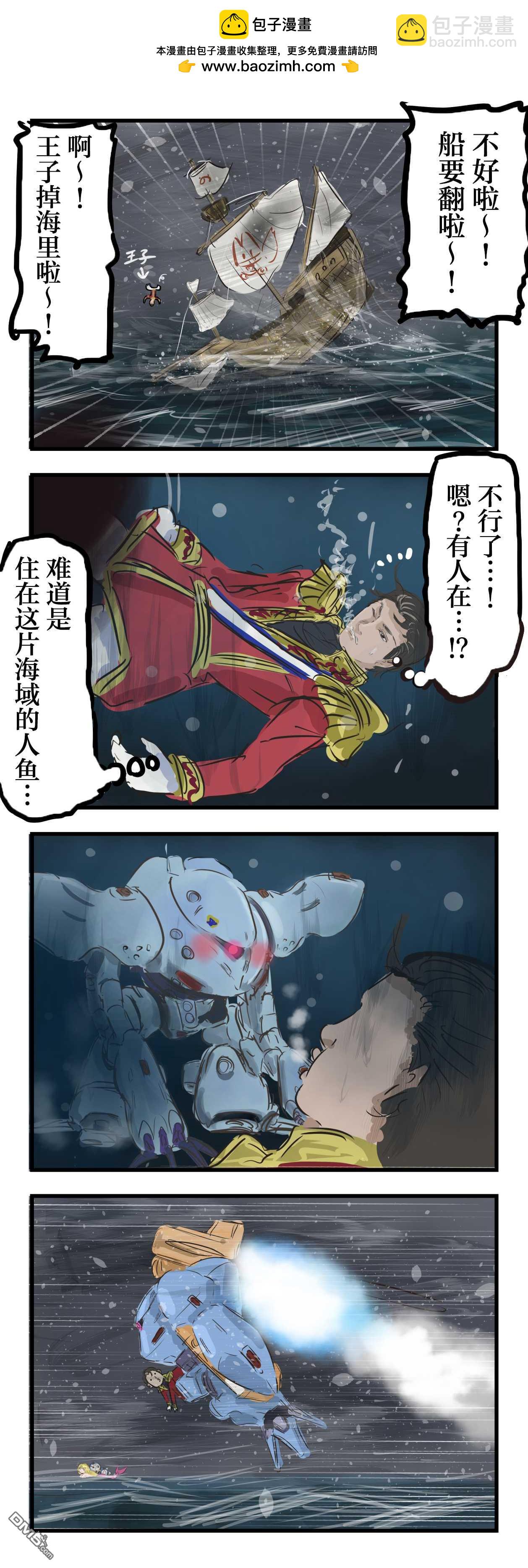 🍕カコミスル老师四格合集 人鱼公主（高战蟹） 第2页