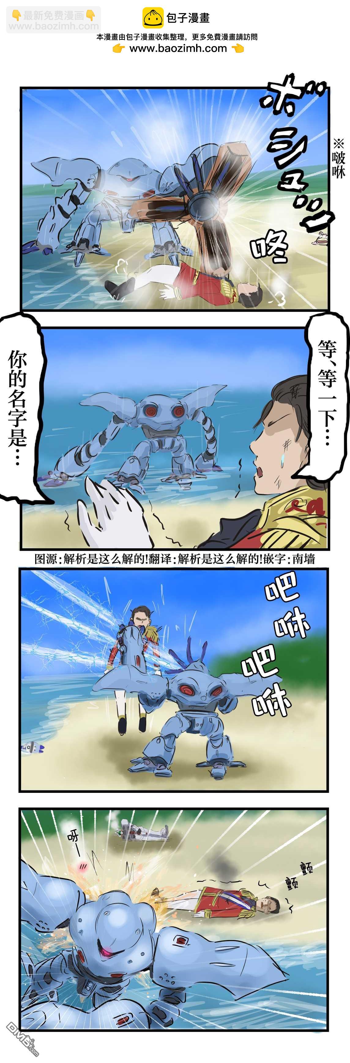 🍕カコミスル老师四格合集 人鱼公主（高战蟹） 第3页