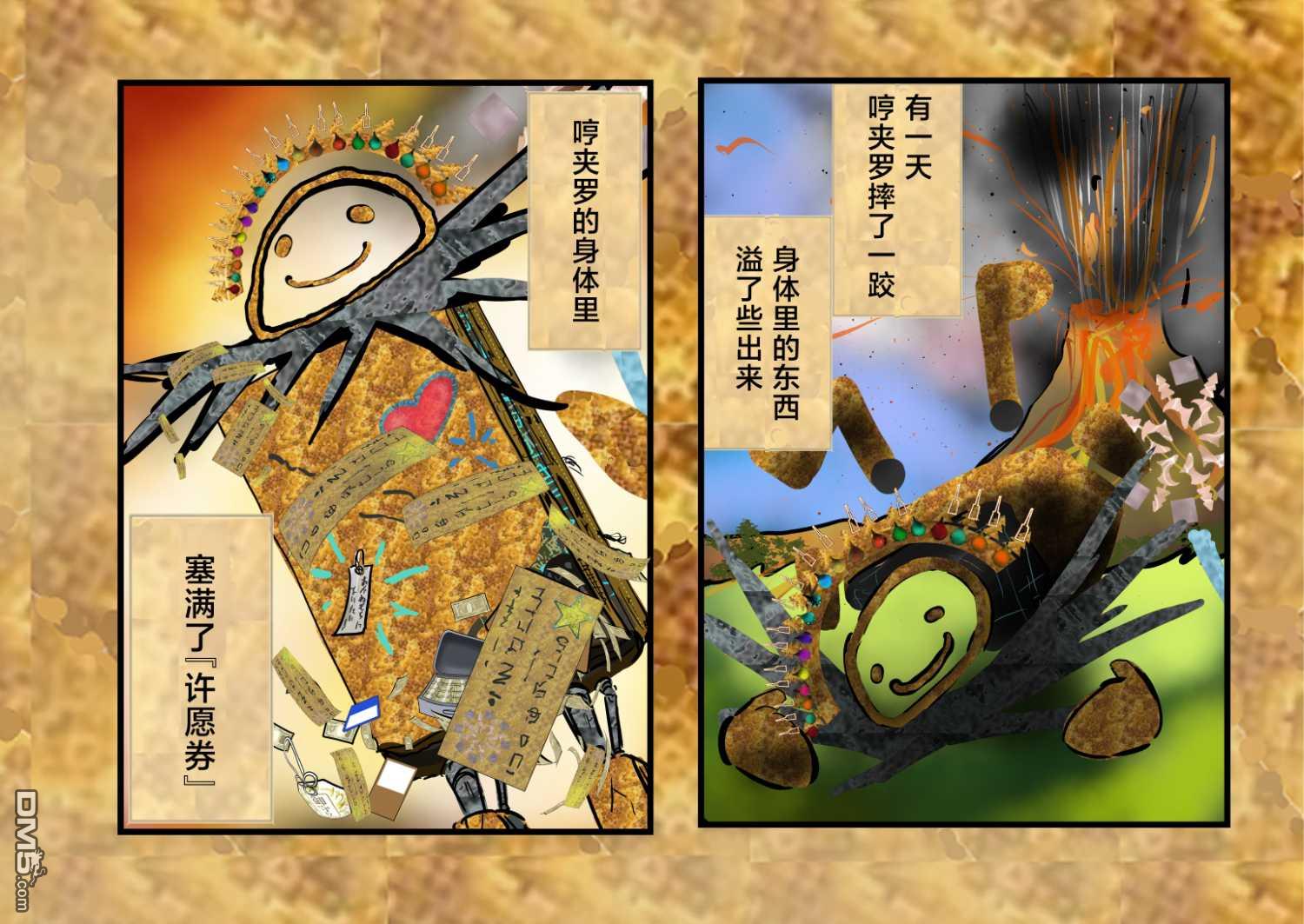 🍕カコミスル老师四格合集 许愿的传说 第11页
