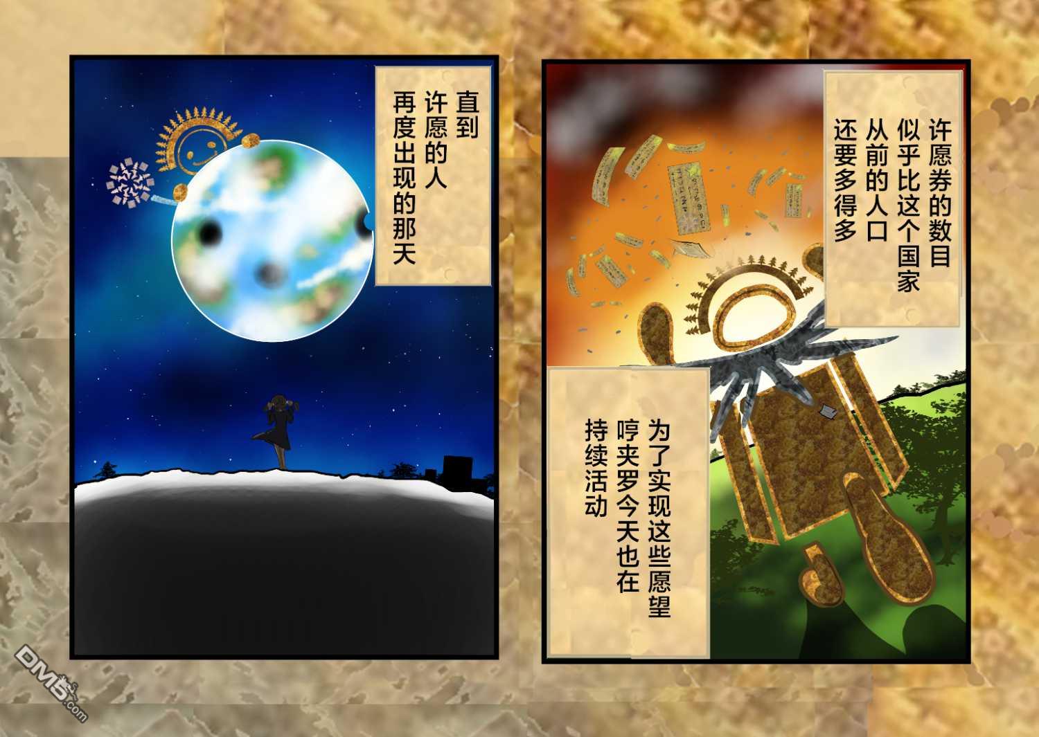 🍕カコミスル老师四格合集 许愿的传说 第12页