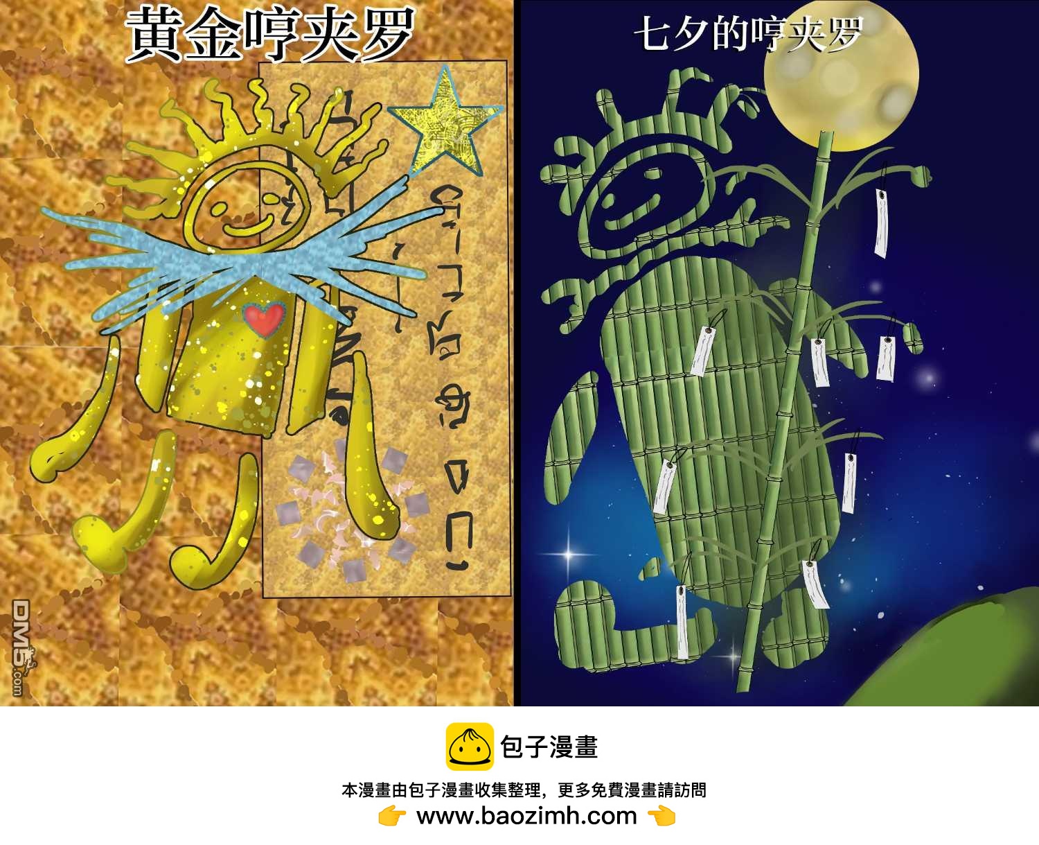 🍕カコミスル老师四格合集 许愿的传说 第13页