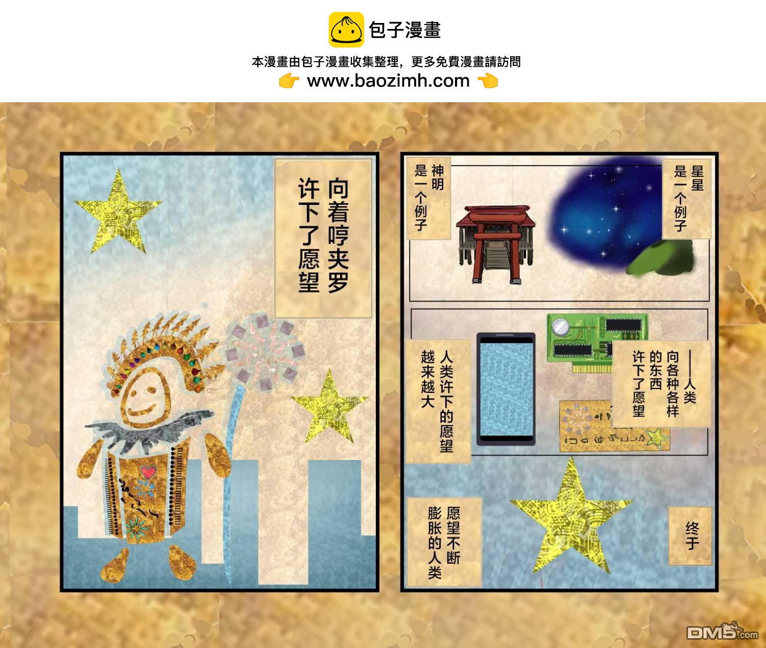 🍕カコミスル老师四格合集 许愿的传说 第2页
