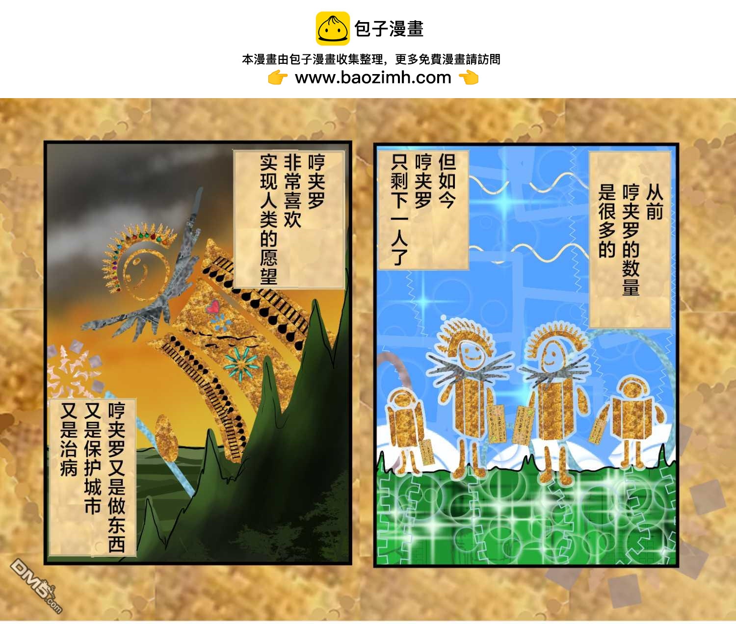 🍕カコミスル老师四格合集 许愿的传说 第3页
