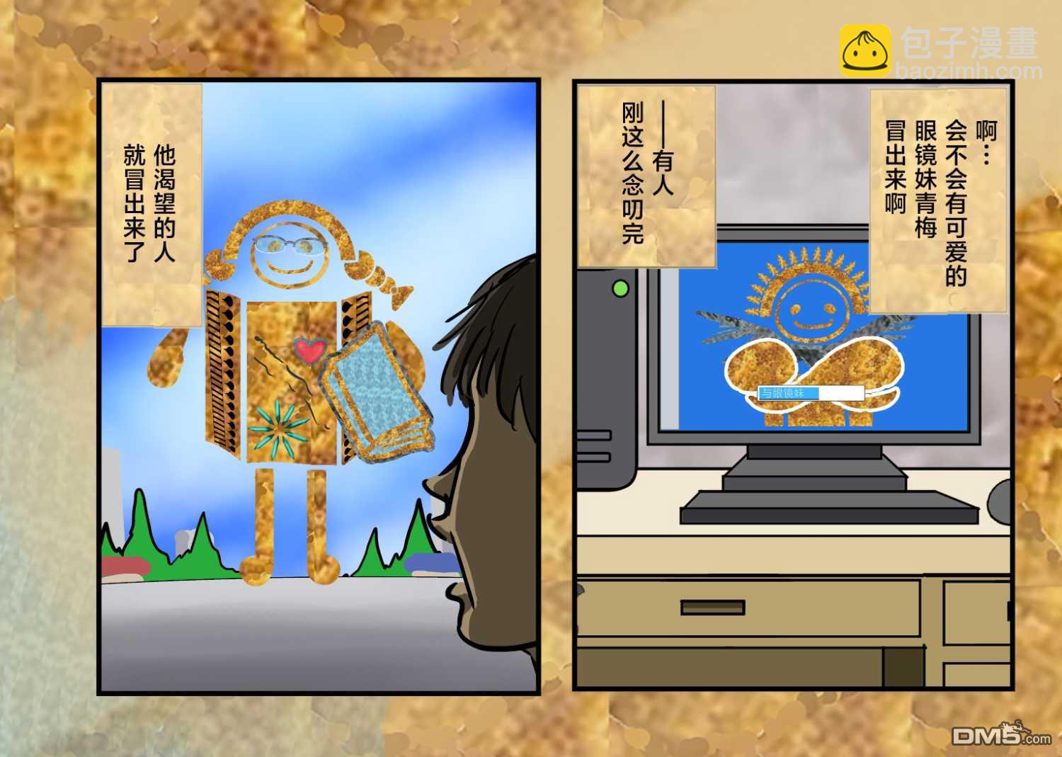 🍕カコミスル老师四格合集 许愿的传说 第6页