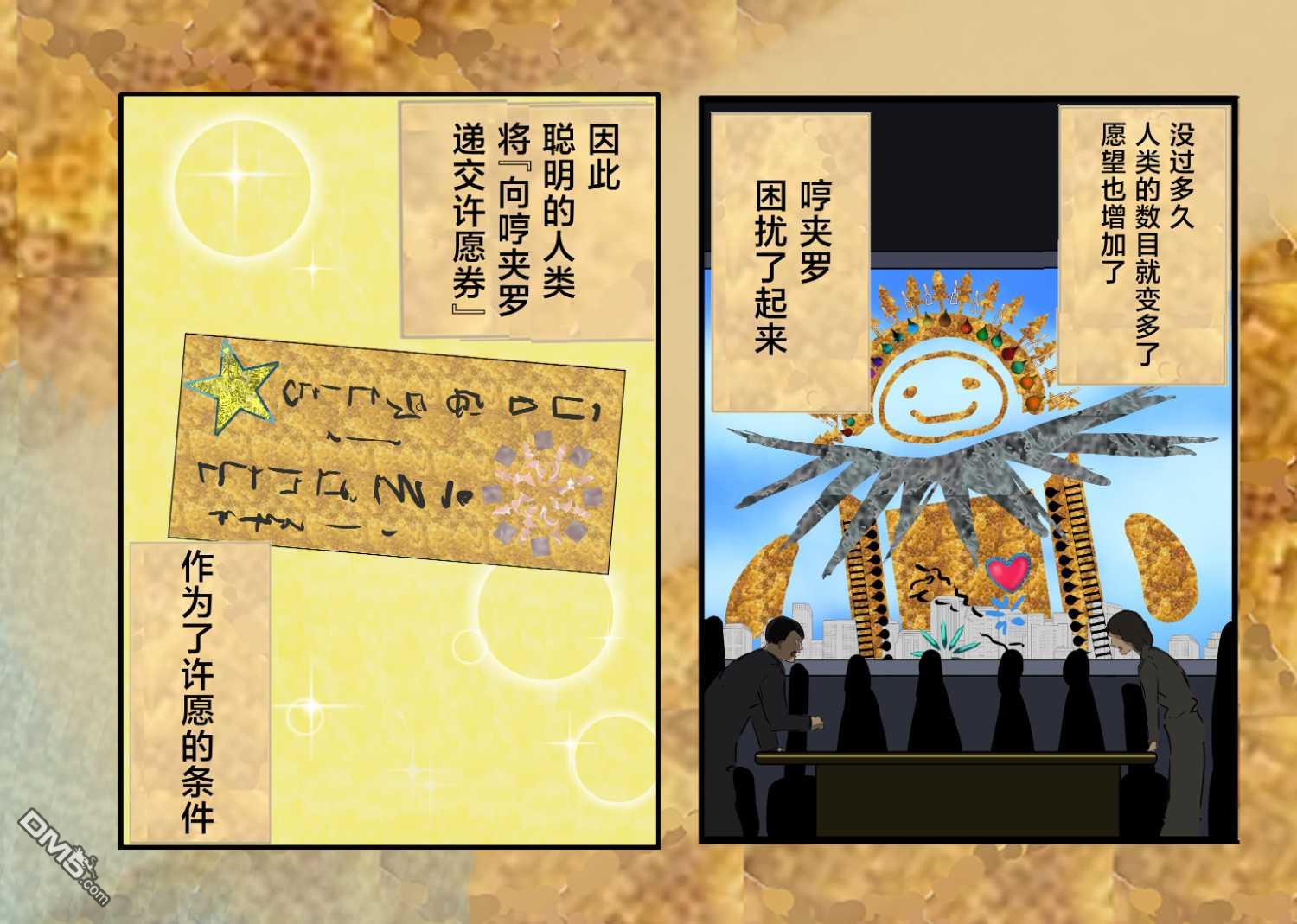 🍕カコミスル老师四格合集 许愿的传说 第7页