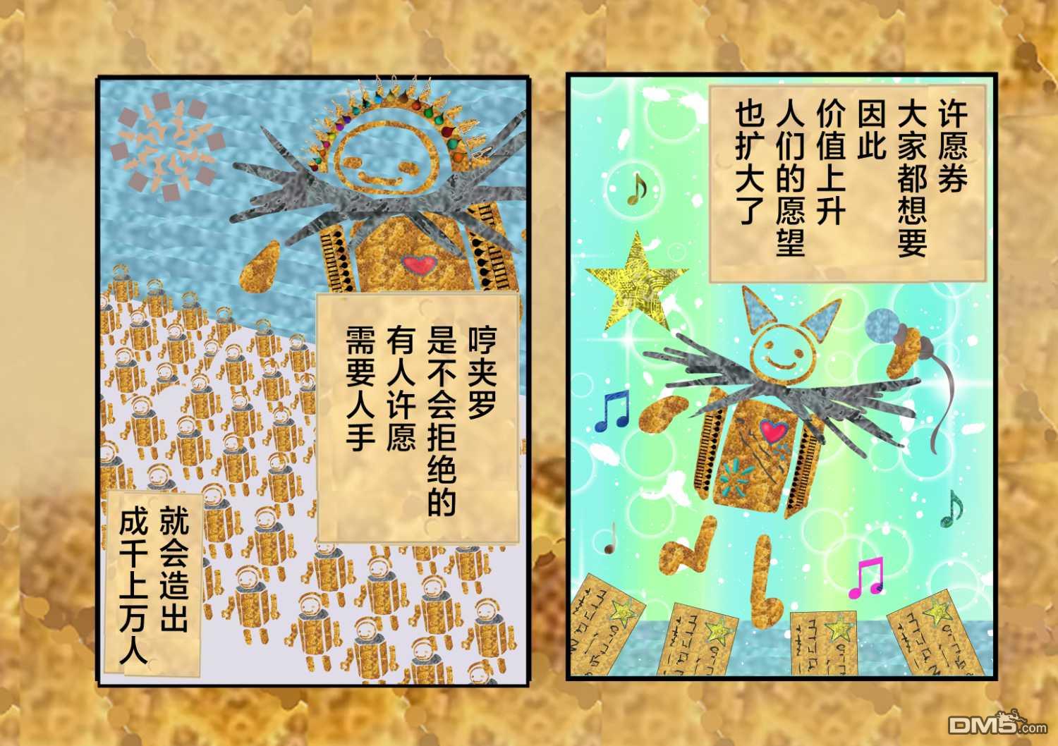 🍕カコミスル老师四格合集 许愿的传说 第8页