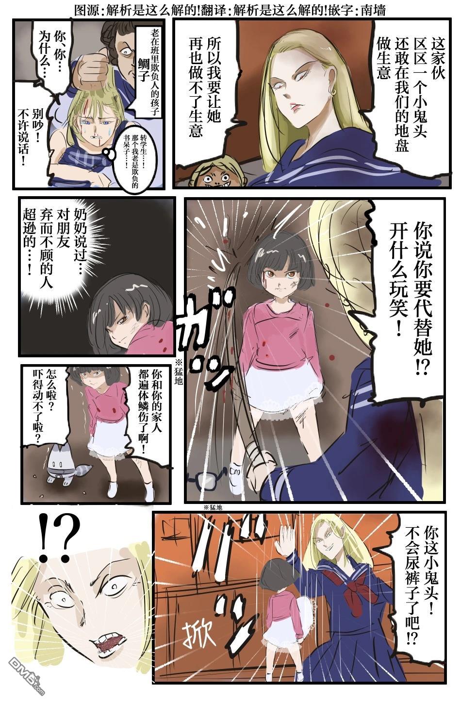🍕カコミスル老师四格合集 觉悟内裤与不良姐姐 第1页