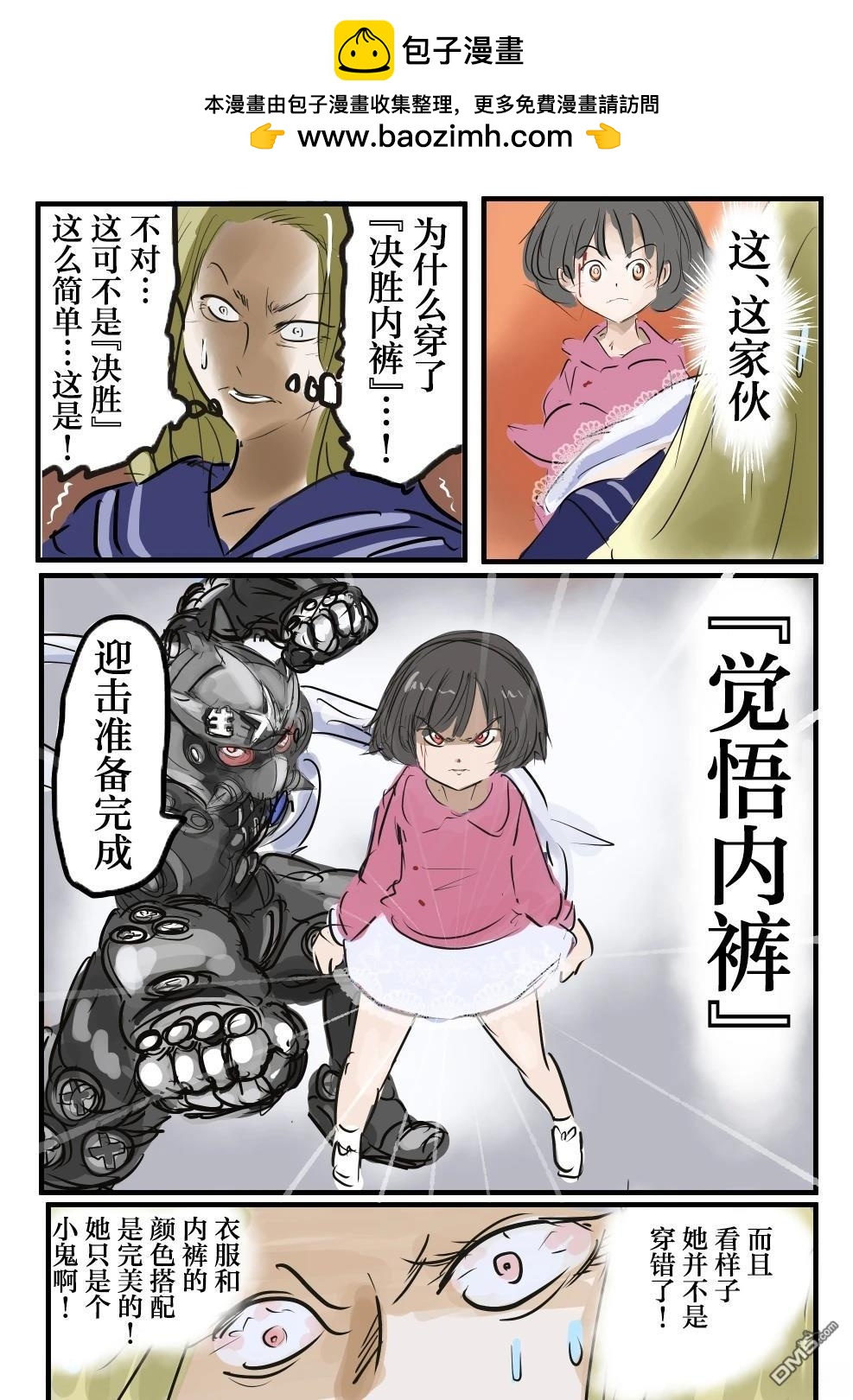 🍕カコミスル老师四格合集 觉悟内裤与不良姐姐 第2页