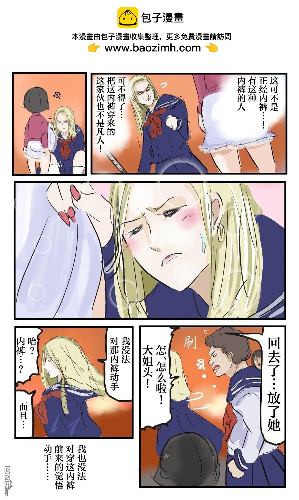 🍕カコミスル老师四格合集 觉悟内裤与不良姐姐 第3页