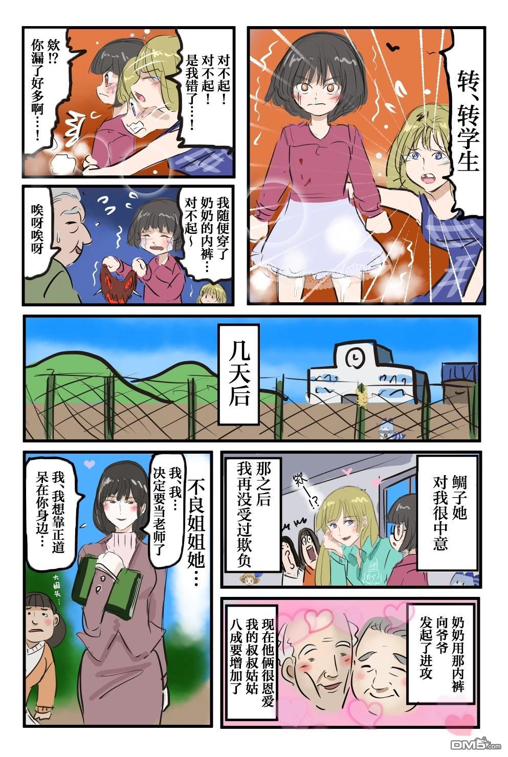 🍕カコミスル老师四格合集 觉悟内裤与不良姐姐 第4页