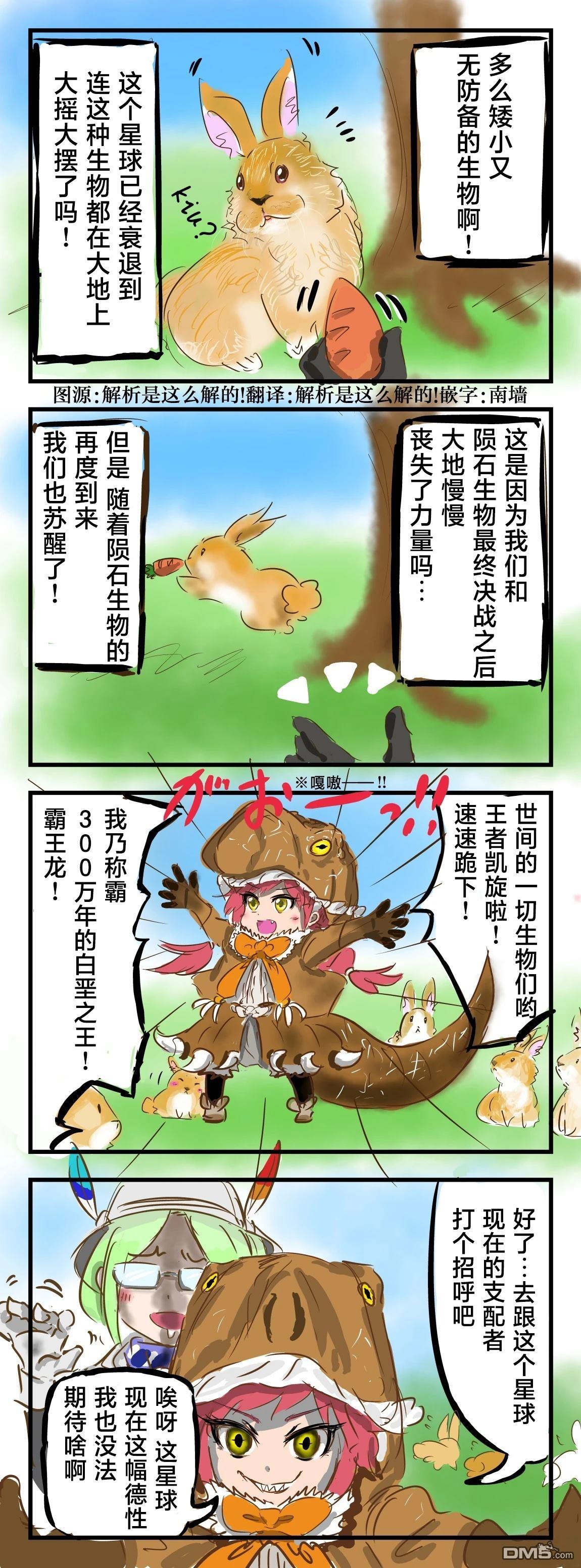 🍕カコミスル老师四格合集 霸王龙朋友 第1页
