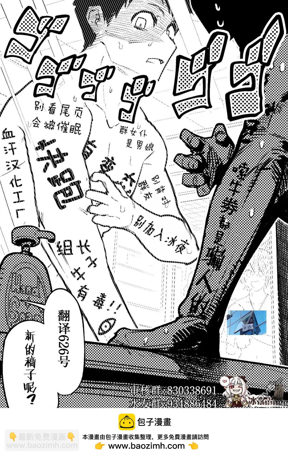 🍕カコミスル老师四格合集 我喜欢发怒时看不到脸的情景 第10页