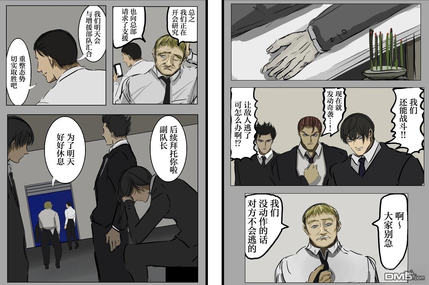 🍕カコミスル老师四格合集 我喜欢发怒时看不到脸的情景 第5页