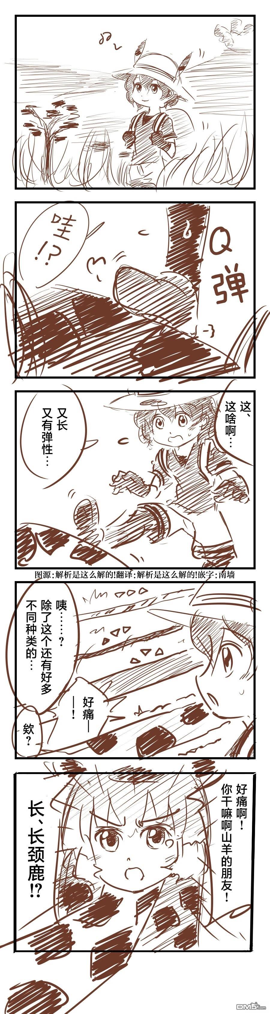 🍕カコミスル老师四格合集 长度锦标赛 第1页