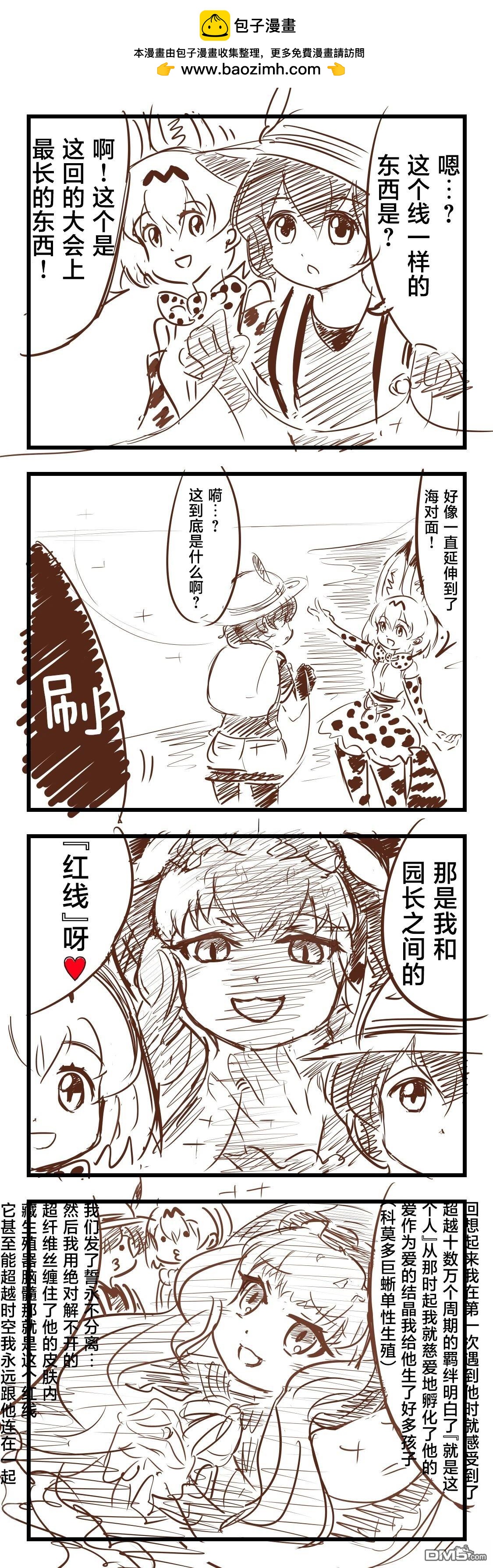 🍕カコミスル老师四格合集 长度锦标赛 第3页