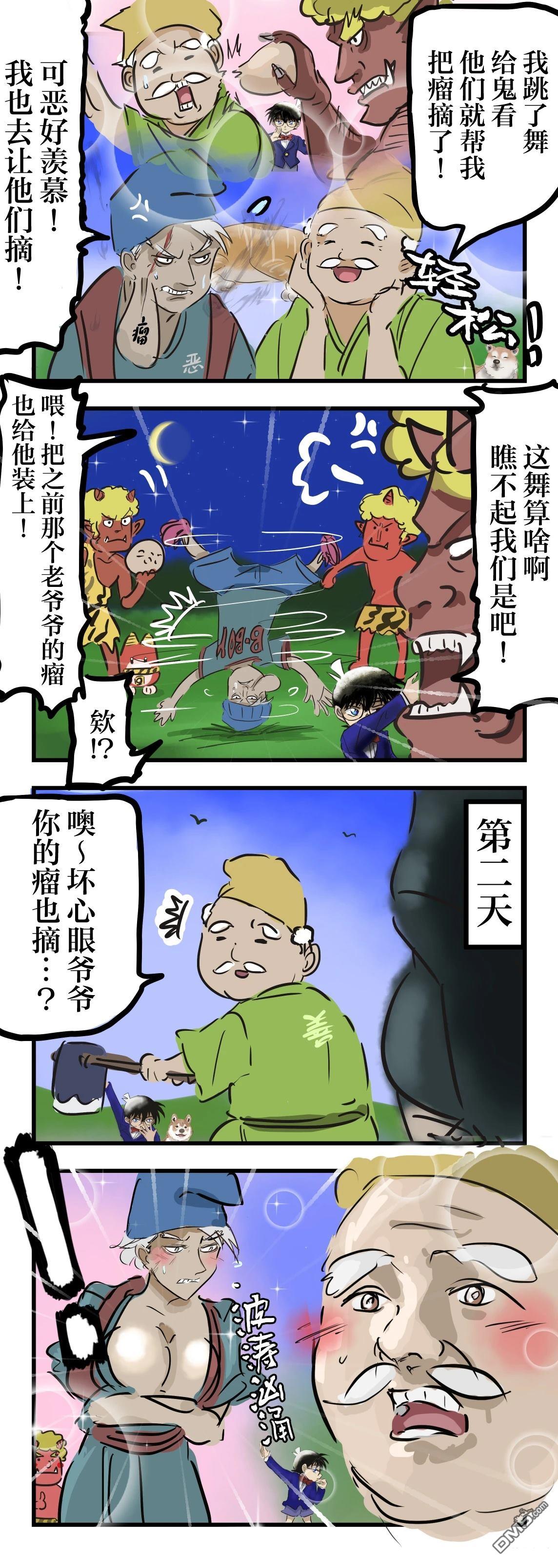 🍕カコミスル老师四格合集 摘瘤爷爷 第1页