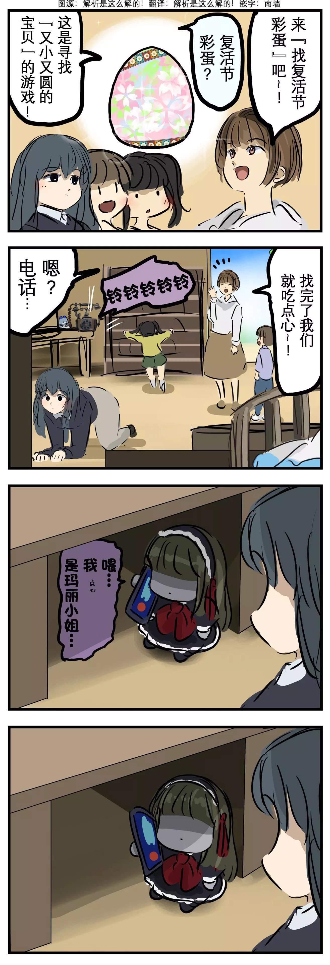 🍕カコミスル老师四格合集 复活节玛丽 第1页